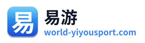 易游